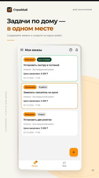 Стройхаб для всех!