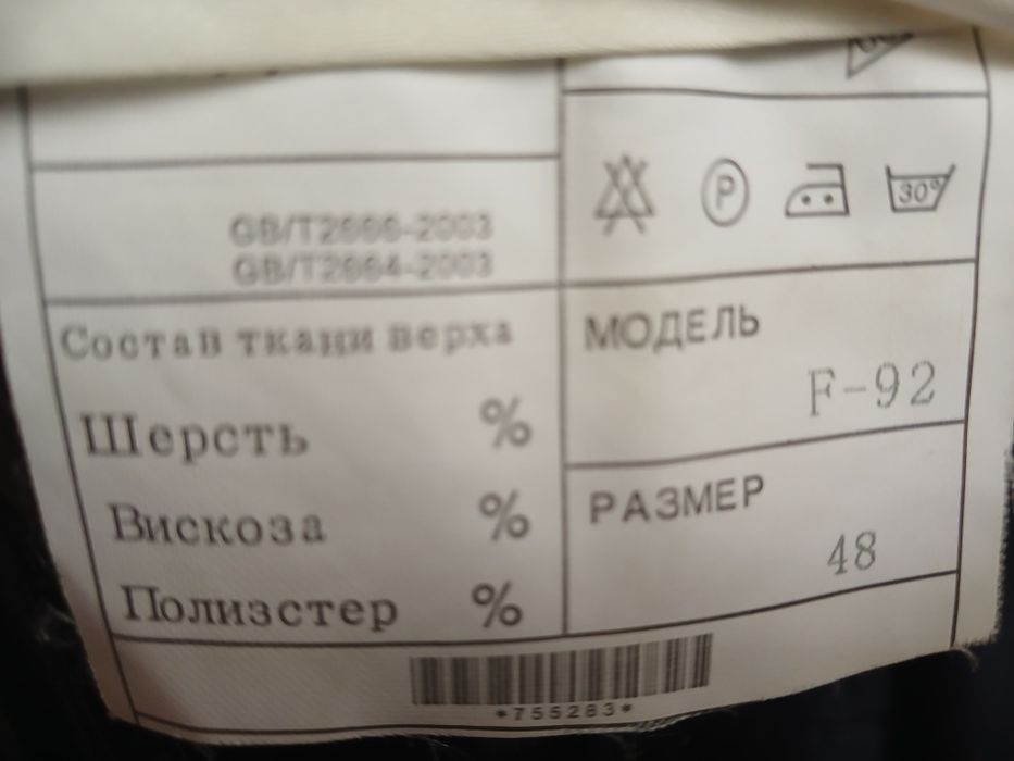 Мужской костюм брюки  продаётся б/у