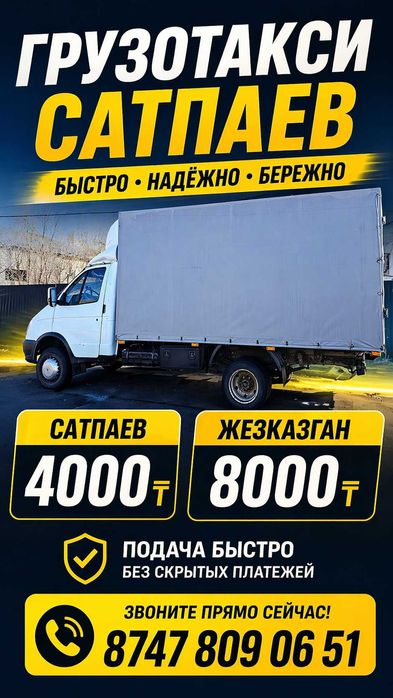 Грузотакси, грузоперевозки газель