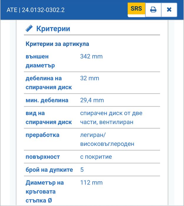 Нови задни Спирачни Дискове Ate за Mercedes