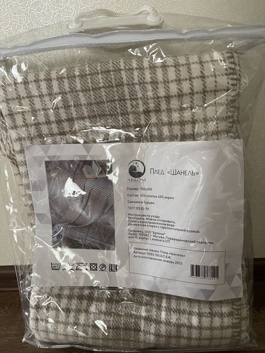 Плед с бахромой «Шанель». Турция.