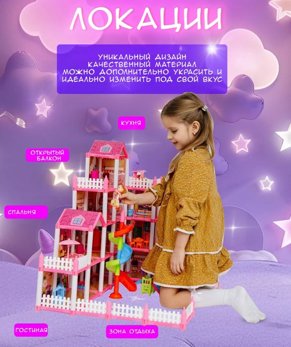 Кукольный дом для девочки