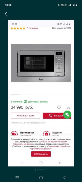 Срочно встроенная микроволновка