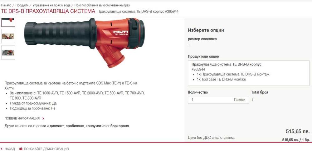 Hilti TE DRS-B - Нова прахоулавяща се система