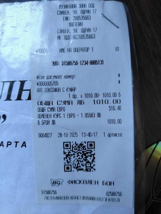Алт Саксофон 450 евро