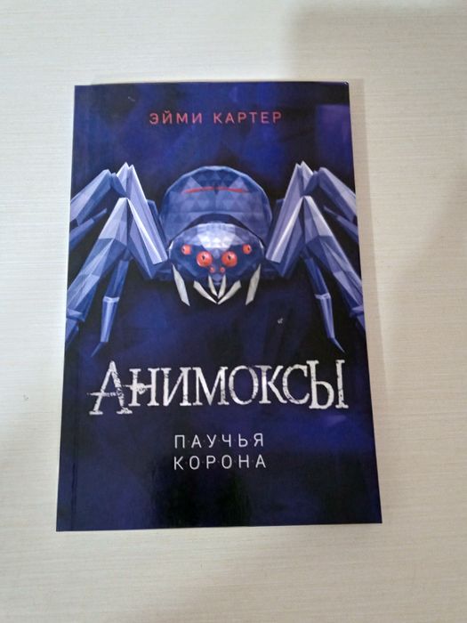 Книги "Анимоксы"