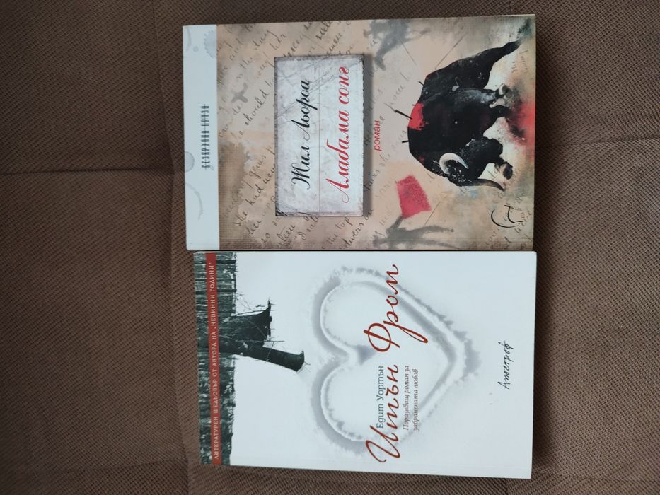 Книги по 8 и по 10 лв