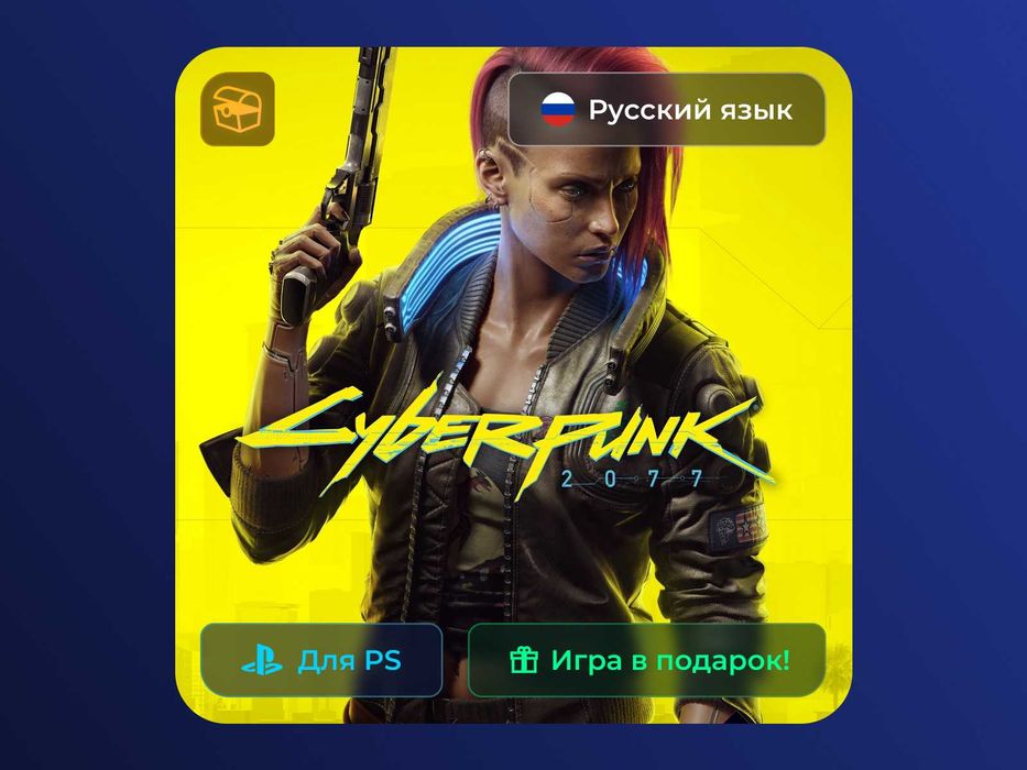 Cyberpunk 2077 - PS4 / PS5