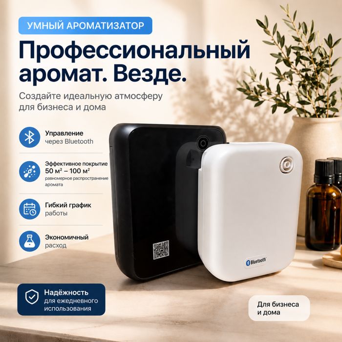 Аромадиффузор Арома Диффузор Diffucer Ароматизатор освежитель