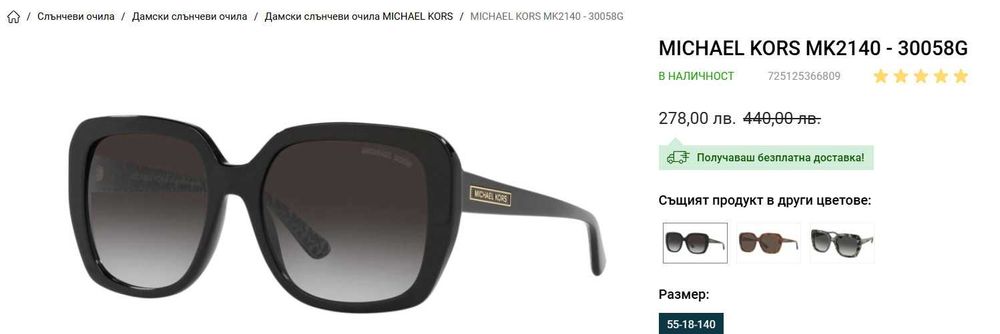 Дамски слънчеви очила MICHAEL KORS