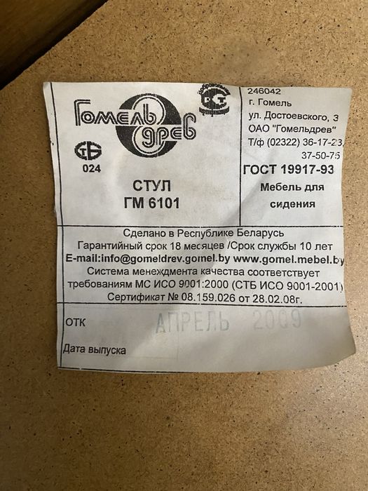 Стулья с белоруссий