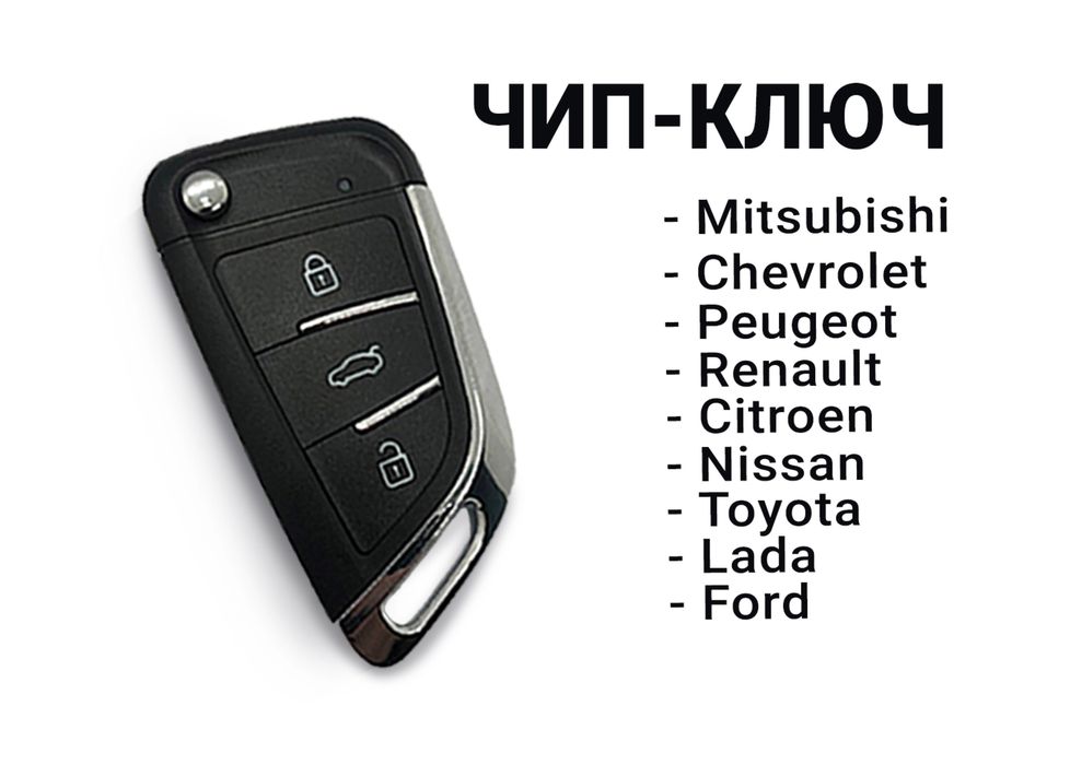 Вскрытие авто, автомобильные ключи, ремонт, программирование