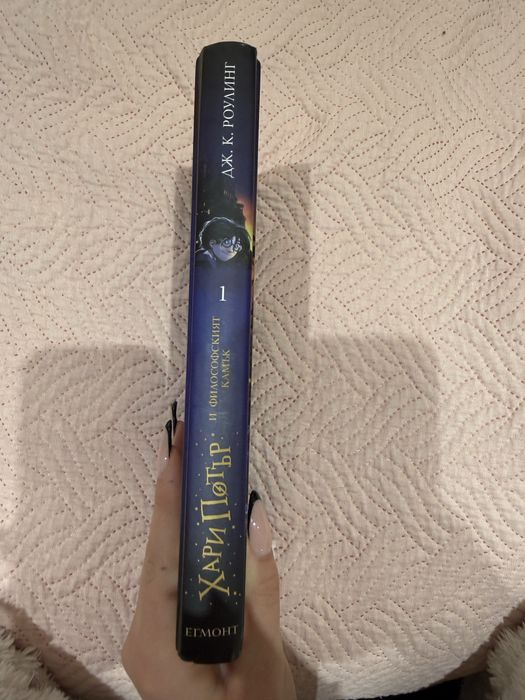 Книга ,,Хари Потър и Философският камък”