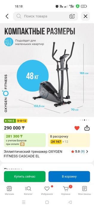 Элипсоид тренажёр