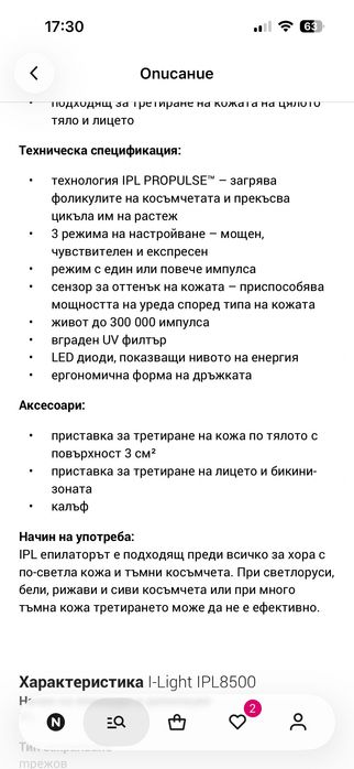 Фотоепилатор Remington