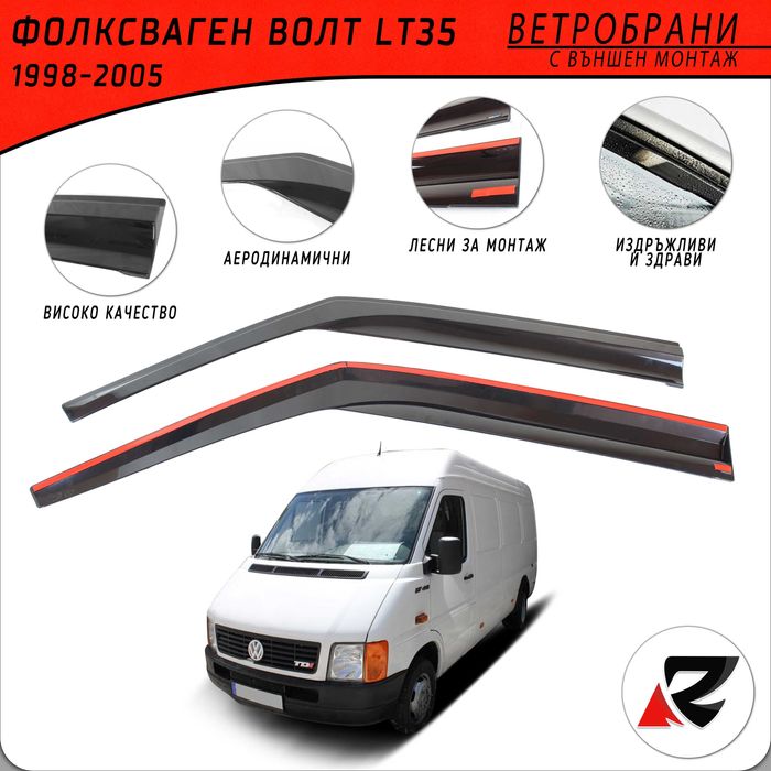 Ветробрани Sunplex за бусове и баничарки RENAULT MERCEDES VW  и други