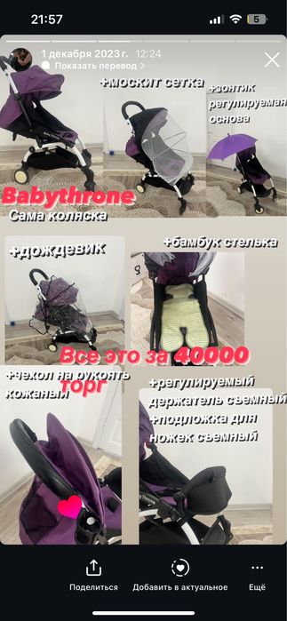 Коляска babythrone