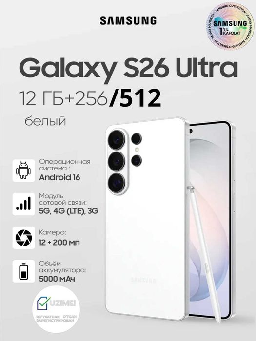 Yangi/Новый S26 Ultra 12/256|Arzon/Дешёво|UZIMEI|1-yil kaf/1-год гар.|