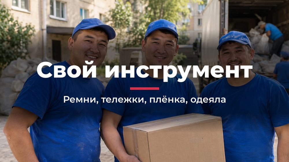 Грузчики по Астане