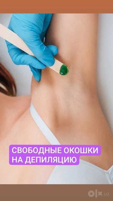 Женская депиляция