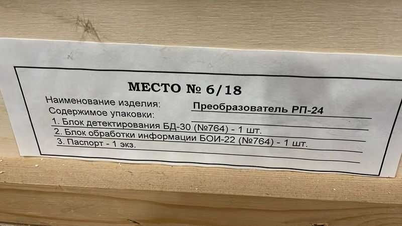 Преобразователь сигнала РП-24 (РРП-3Ф)