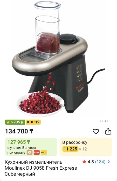 Терка электрическая