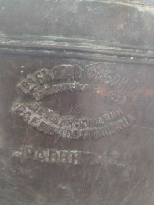 Ръчна медна пръскачка