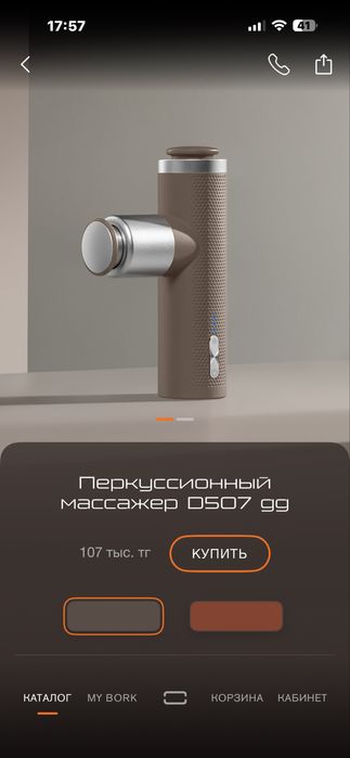 Абсолютно новый перкуссионный массажер BORK D507 gg (в пленке)