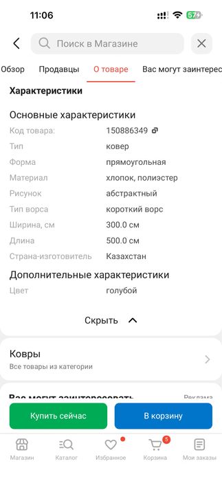 Ковер 3*5 в отличном состоянии