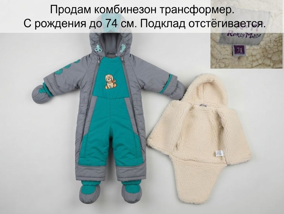 Продам комбинезон