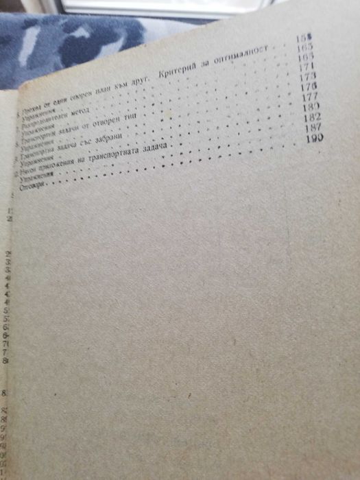 Числени методи за 10 клас