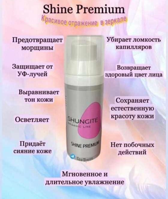 Продукции SHUNGITE