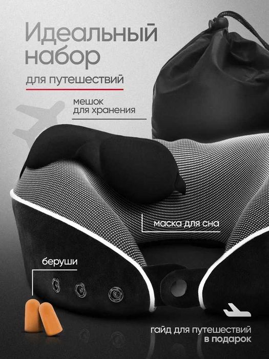 Подушка для путешествий из мягкой пены с эффектом памяти