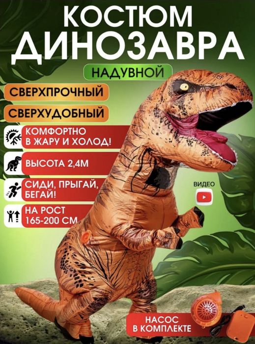 Аренда костюма ДИНОЗАВРА