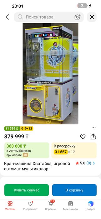 Хватайка аппарат