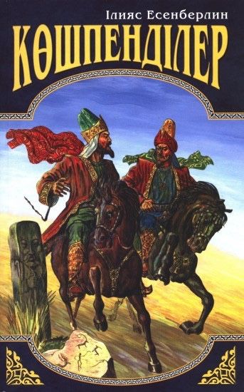 Қазақша электронды кітаптар пдф