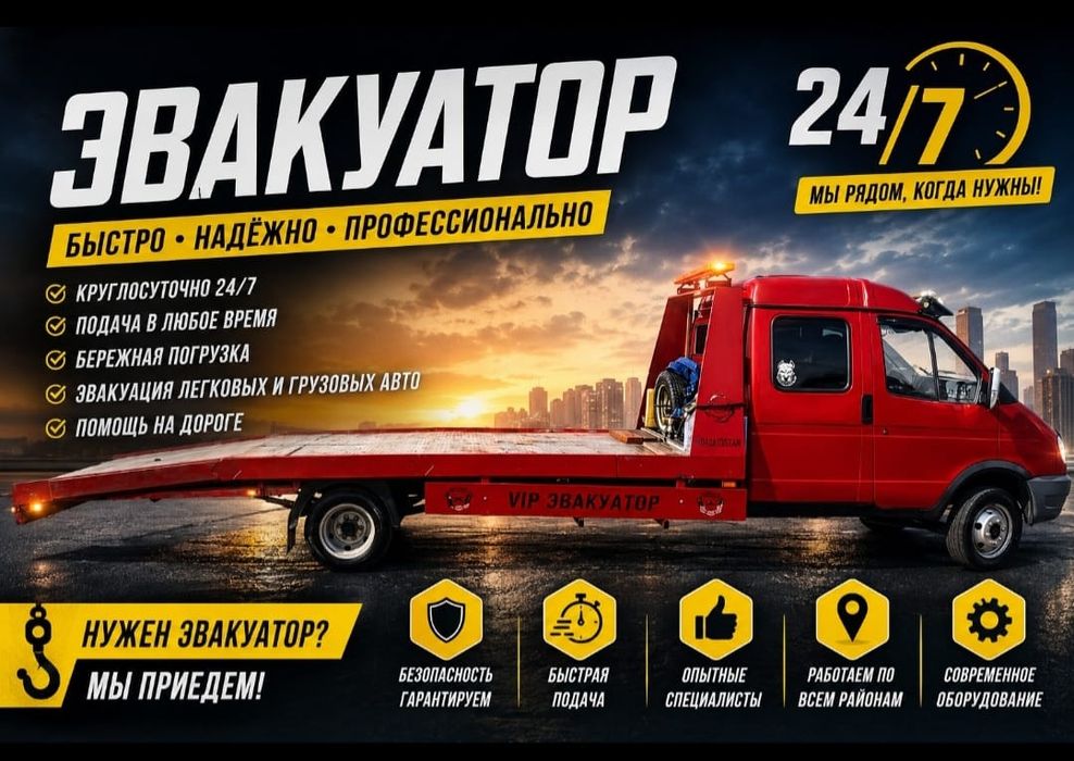 Услуги Эвакуатора Павлодар.