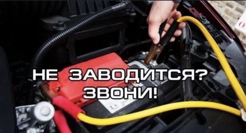 Отогрев авто 24/7