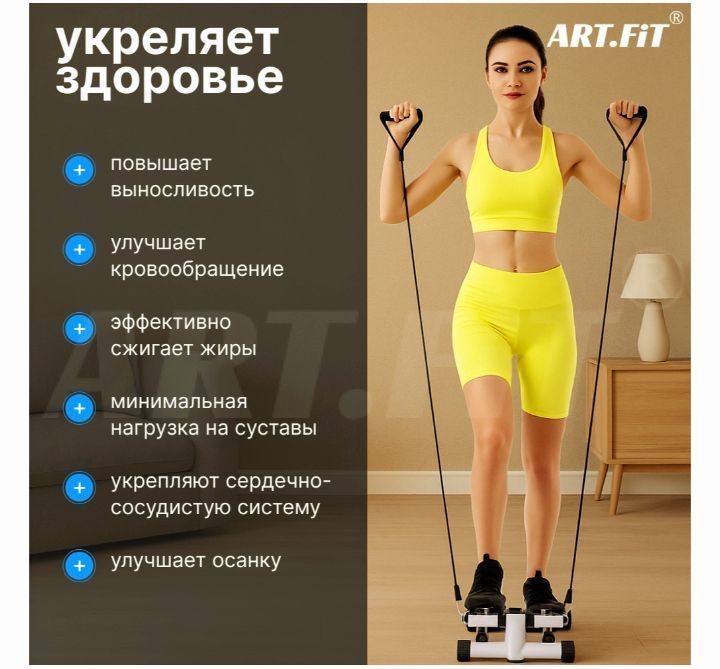 Степпер ART Fit VT-0721