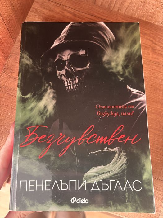 Поредица Devil’s night - Пенелъпи Дъглас