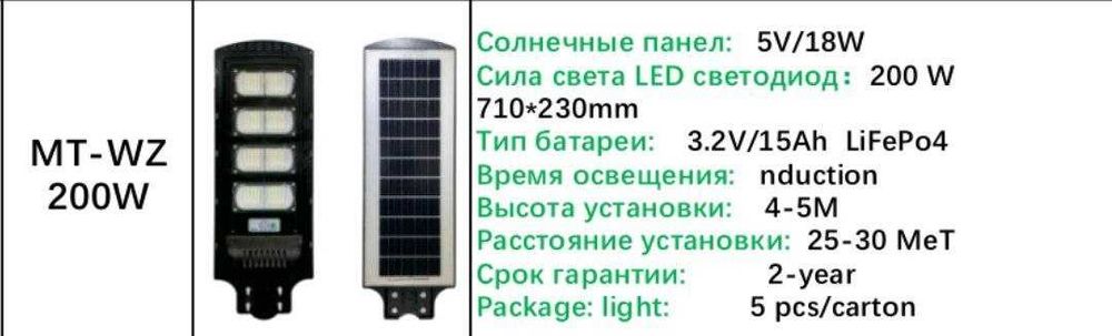солнечниый прожектор  MT-WZ 200W