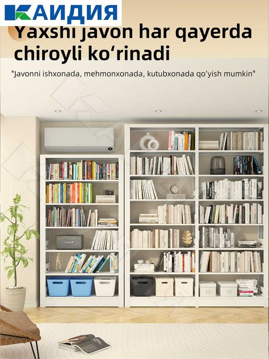 Кutubxona shkafi / стеллаж для книг / kitob shkafi / китоблар полкаси