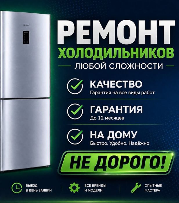 Ремонт холодильника