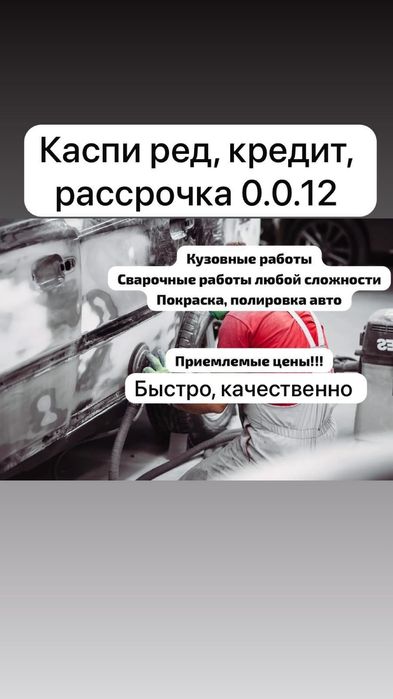 Кузовные, малярные, сварочные работы