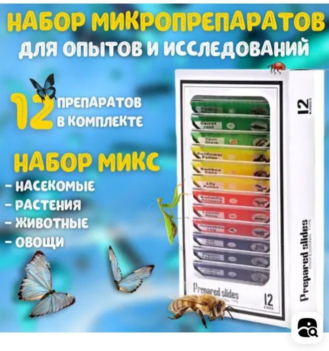 Микроскоп детский