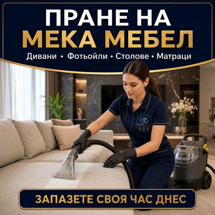 CLEAN VISION – Професионално почистване в Пловдив и региона