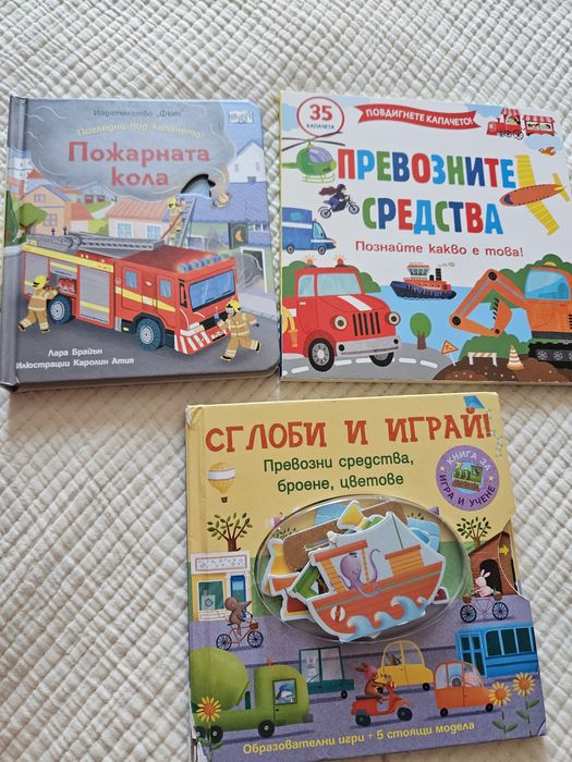Детски книжки с капачета
