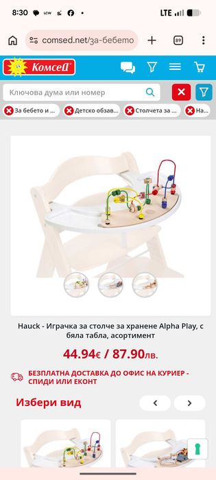 Аксесоари за дървено столче за хранене Hauck