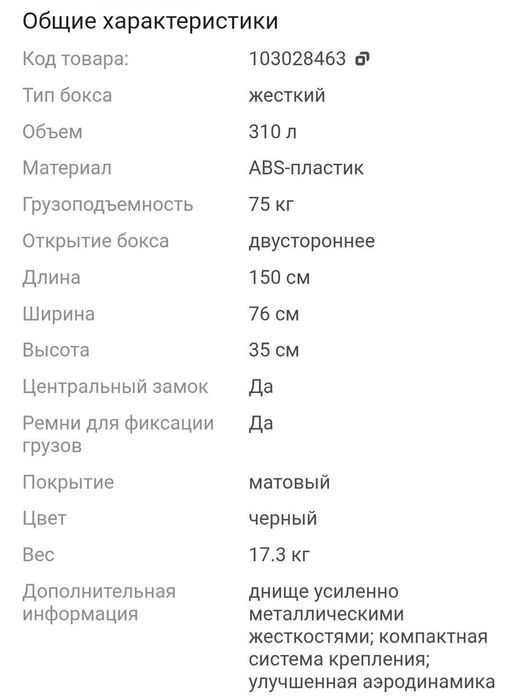 Продам автобокс на крашу