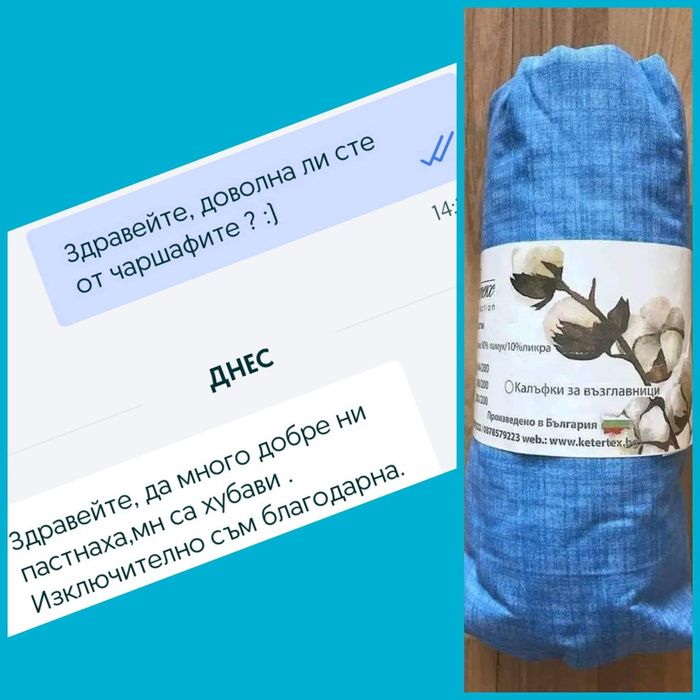 Чаршафи с ластик българско производство